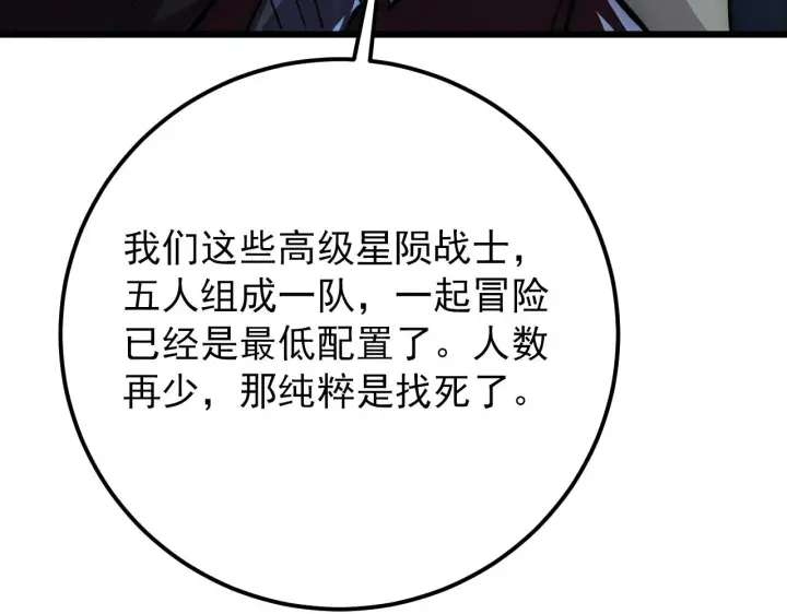 《从末世崛起》127  四缺一·好友的邀请图61