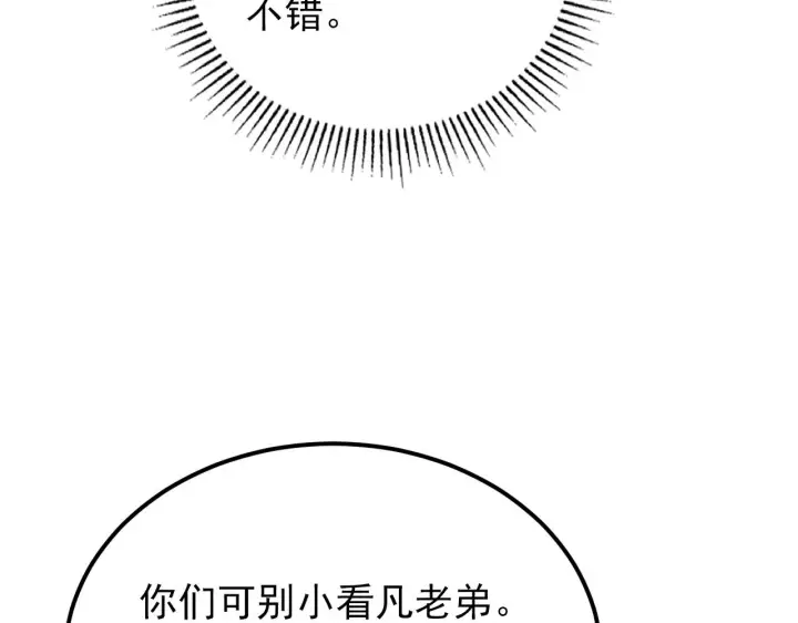 《从末世崛起》127  四缺一·好友的邀请图75