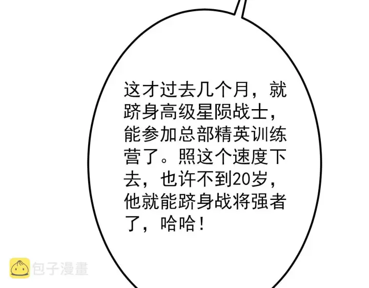 《从末世崛起》127  四缺一·好友的邀请图78