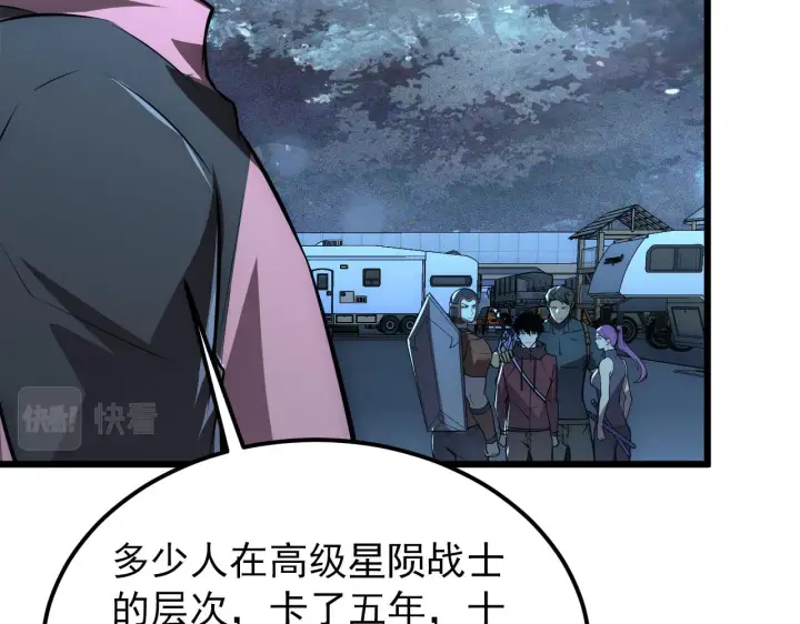 《从末世崛起》127  四缺一·好友的邀请图84