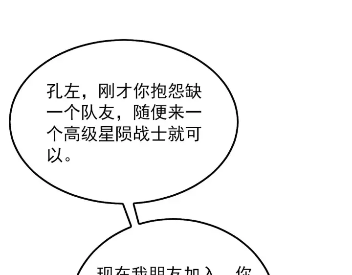 《从末世崛起》127  四缺一·好友的邀请图87