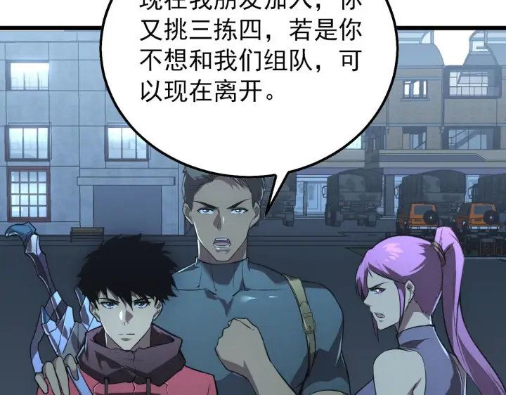 《从末世崛起》127  四缺一·好友的邀请图88