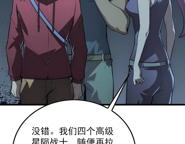 《从末世崛起》127  四缺一·好友的邀请图89