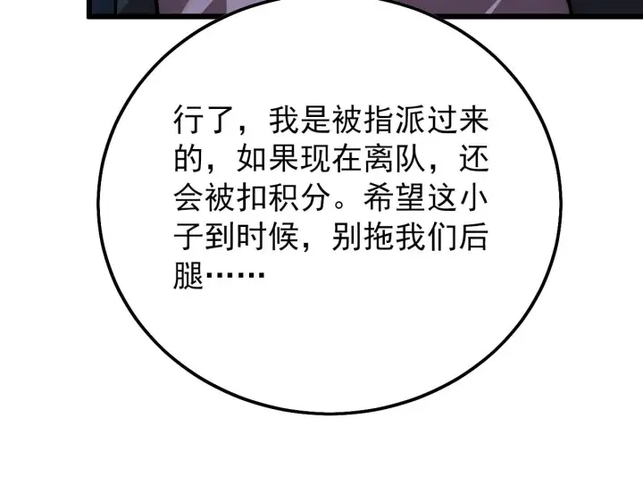 《从末世崛起》127  四缺一·好友的邀请图93