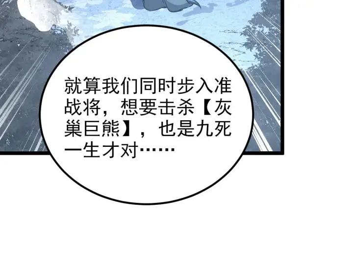 《从末世崛起》128 暗助好友图101