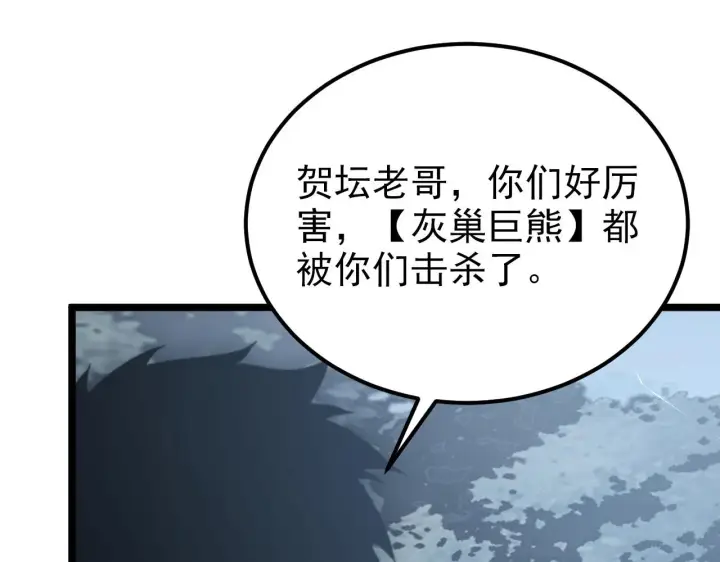 《从末世崛起》128 暗助好友图102