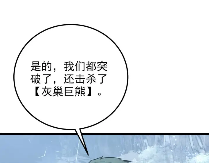 《从末世崛起》128 暗助好友图105