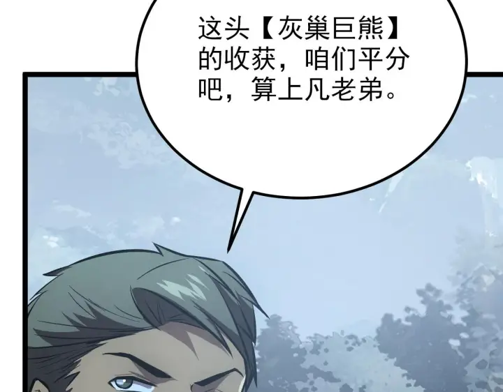 《从末世崛起》128 暗助好友图112