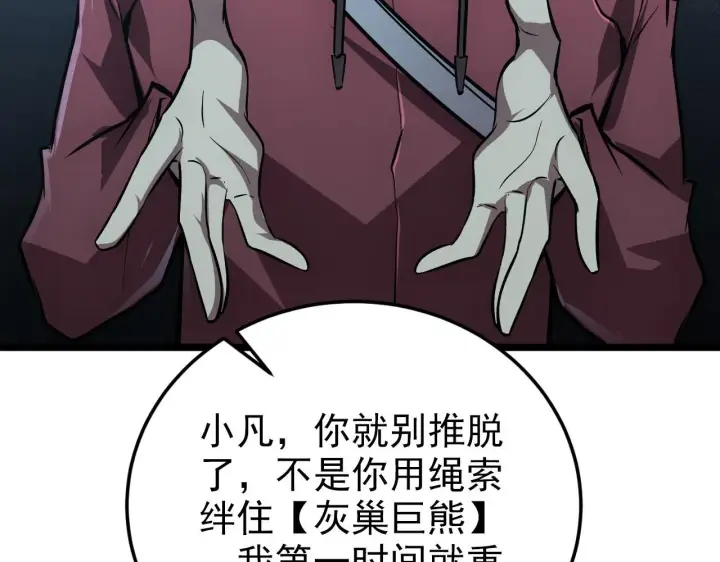 《从末世崛起》128 暗助好友图117