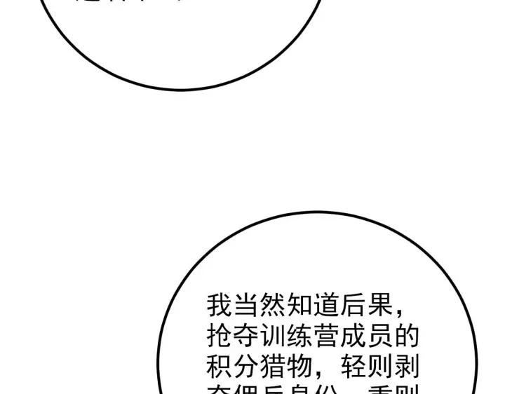 《从末世崛起》128 暗助好友图133