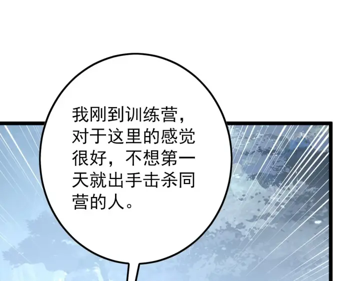《从末世崛起》128 暗助好友图146