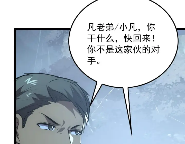 《从末世崛起》128 暗助好友图149
