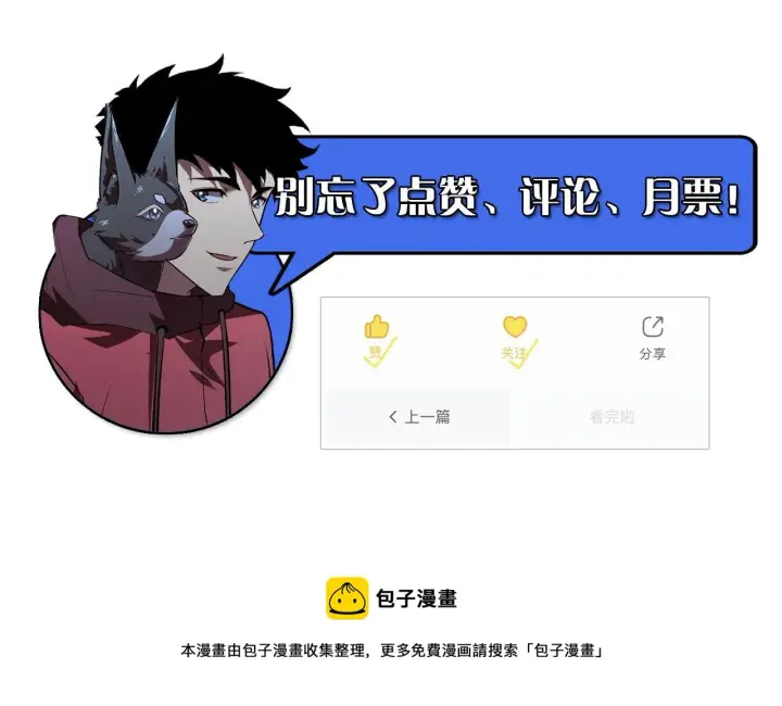 《从末世崛起》128 暗助好友图173
