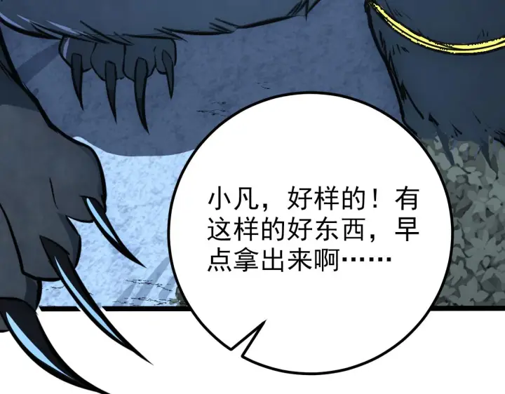 《从末世崛起》128 暗助好友图32