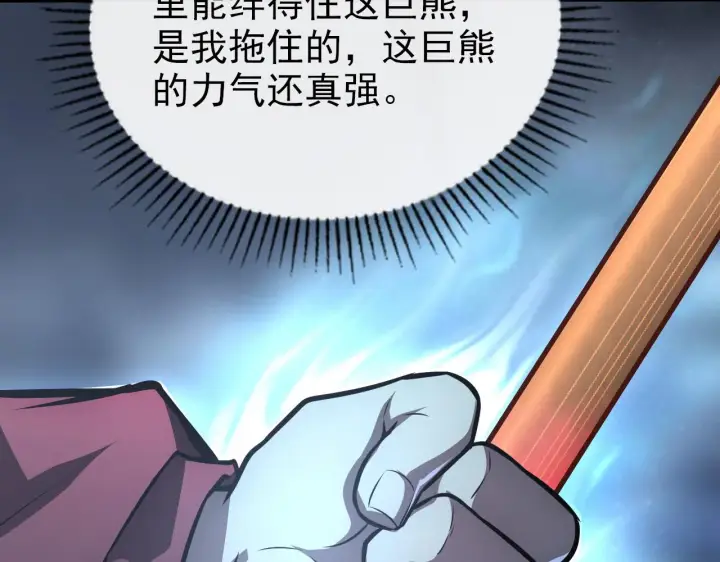 《从末世崛起》128 暗助好友图38