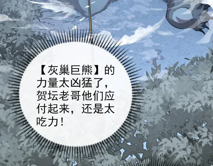 《从末世崛起》128 暗助好友图51