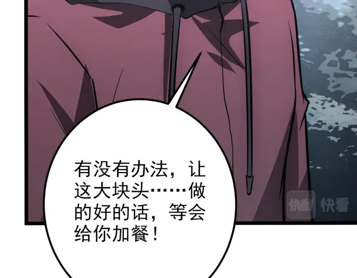 《从末世崛起》128 暗助好友图57