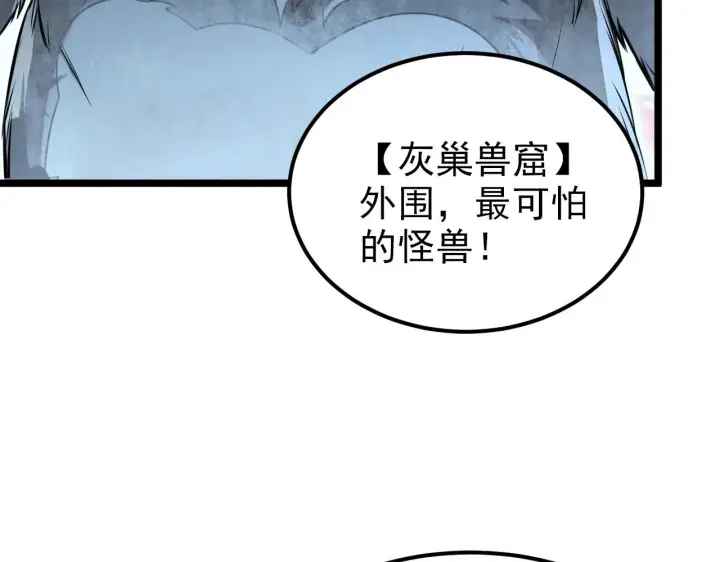 《从末世崛起》128 暗助好友图7