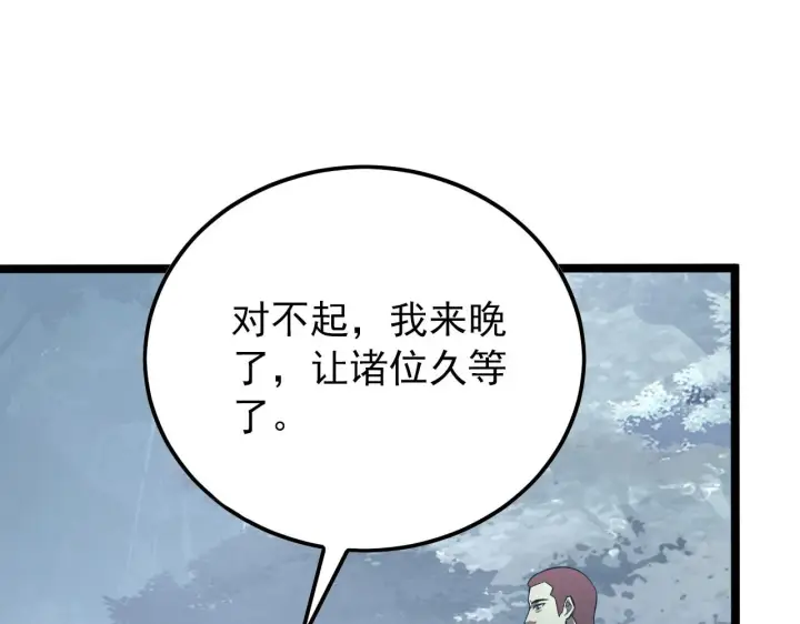 《从末世崛起》129 伐罪惩凶图108