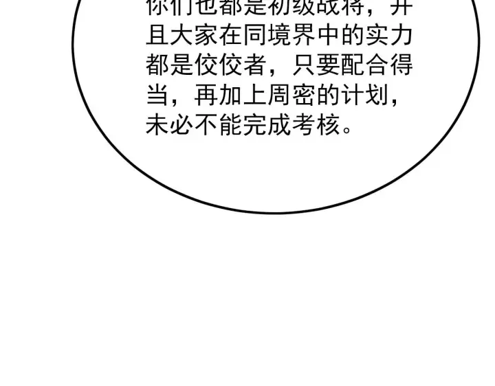 《从末世崛起》129 伐罪惩凶图156