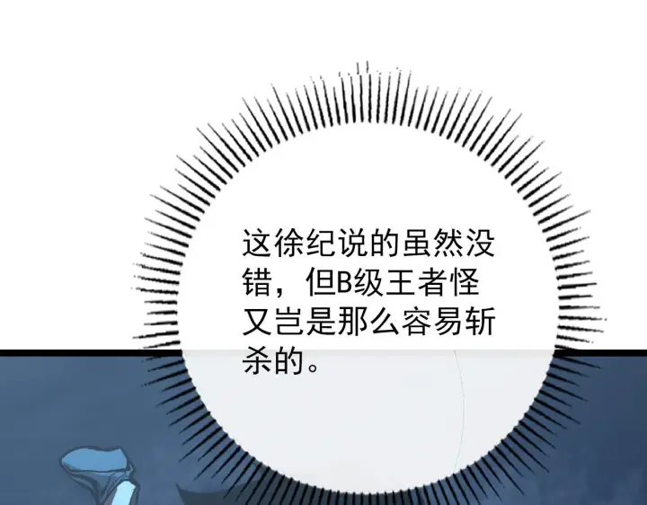 《从末世崛起》129 伐罪惩凶图157