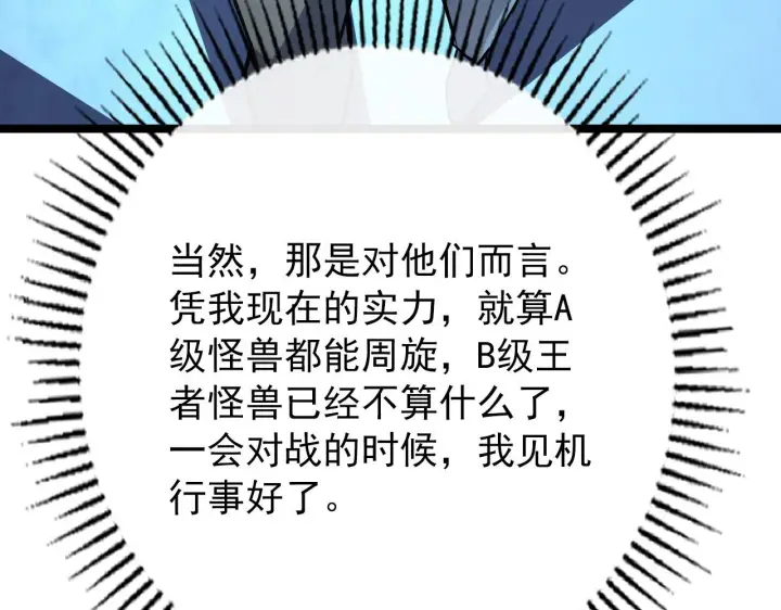 《从末世崛起》129 伐罪惩凶图160