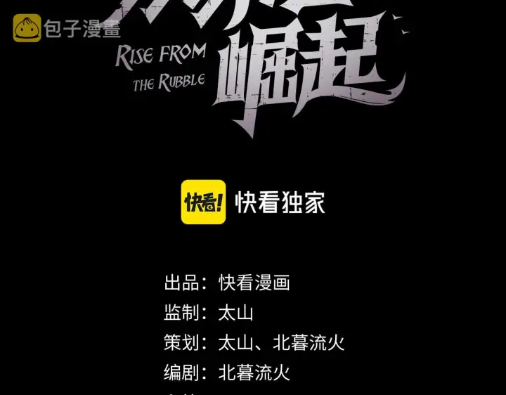 《从末世崛起》129 伐罪惩凶图3