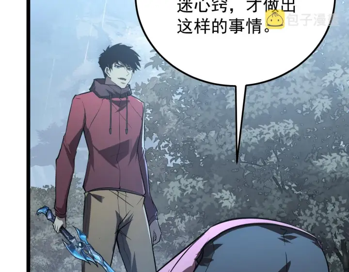 《从末世崛起》129 伐罪惩凶图46