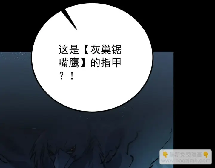 《从末世崛起》130 地狱级考核图115