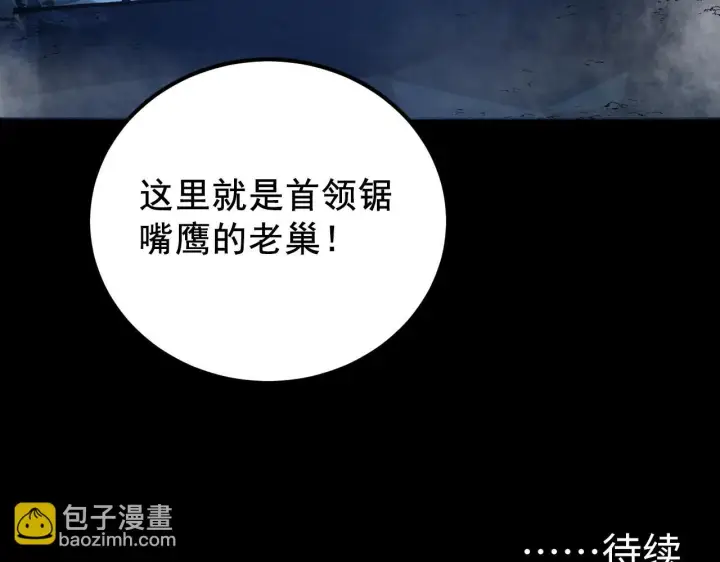 《从末世崛起》130 地狱级考核图183