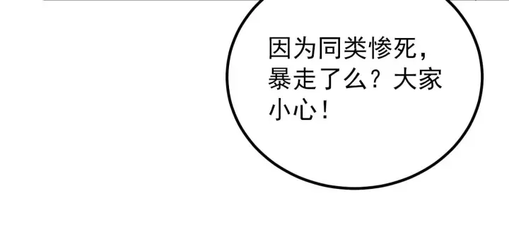 《从末世崛起》131 首领巢穴的激战图107