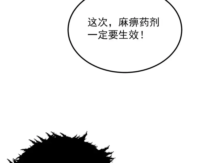 《从末世崛起》131 首领巢穴的激战图146