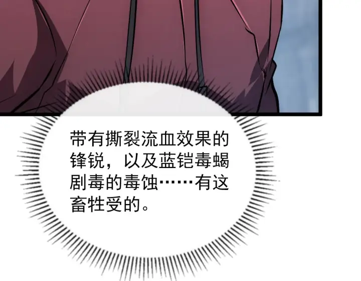 《从末世崛起》131 首领巢穴的激战图159