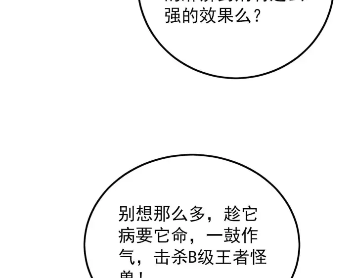 《从末世崛起》131 首领巢穴的激战图164