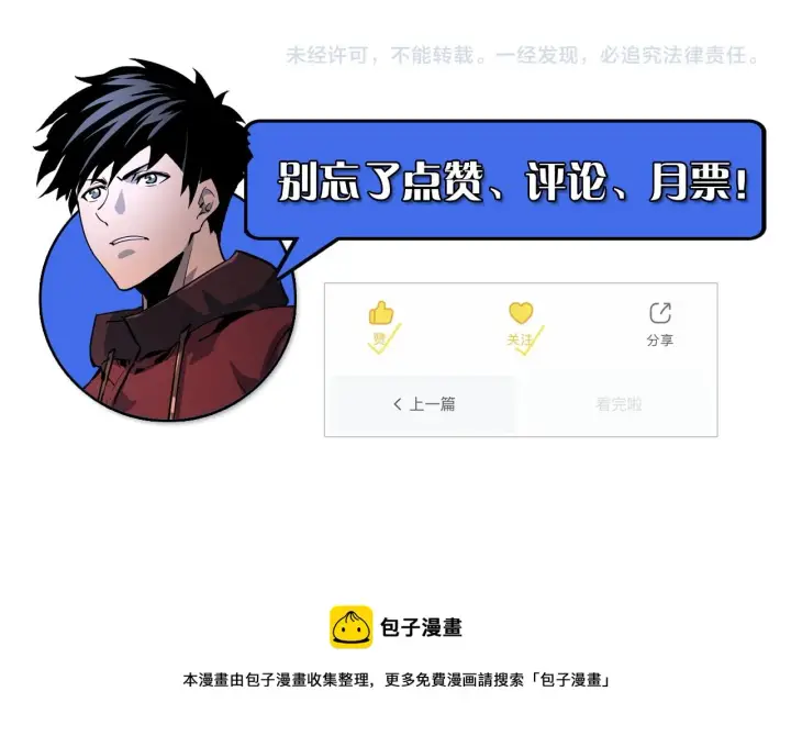 《从末世崛起》131 首领巢穴的激战图175