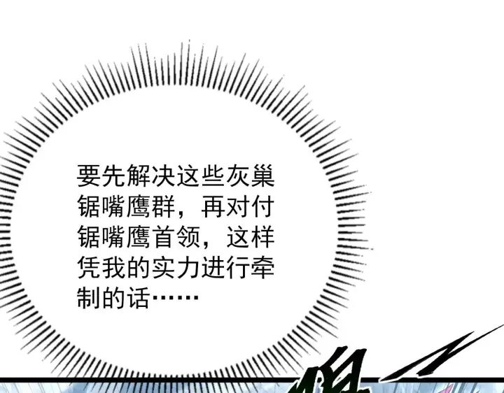 《从末世崛起》131 首领巢穴的激战图26