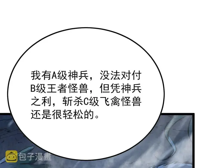 《从末世崛起》131 首领巢穴的激战图91