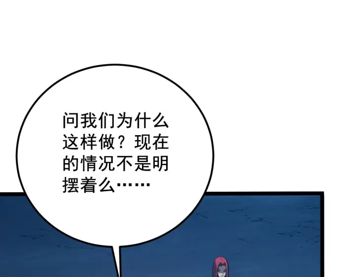 《从末世崛起》132 队友的背叛图102