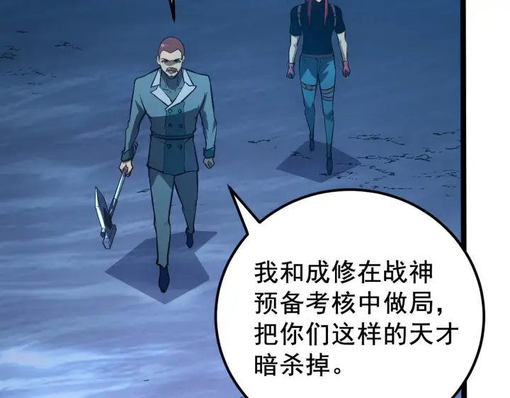 《从末世崛起》132 队友的背叛图103