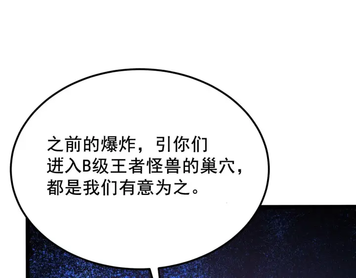 《从末世崛起》132 队友的背叛图105