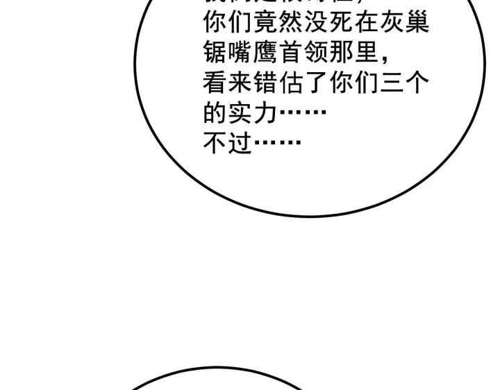 《从末世崛起》132 队友的背叛图108