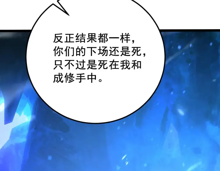 《从末世崛起》132 队友的背叛图109