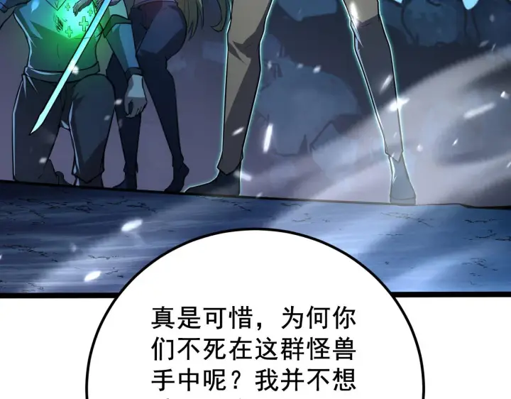 《从末世崛起》132 队友的背叛图111