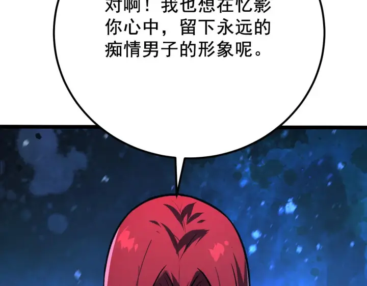 《从末世崛起》132 队友的背叛图113