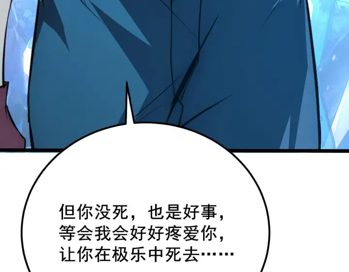 《从末世崛起》132 队友的背叛图116