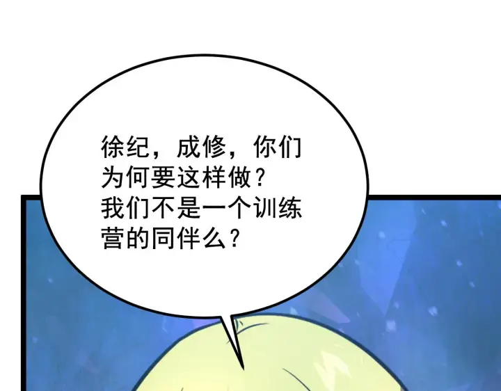 《从末世崛起》132 队友的背叛图118