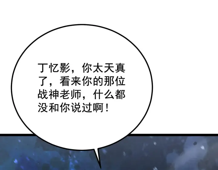 《从末世崛起》132 队友的背叛图121