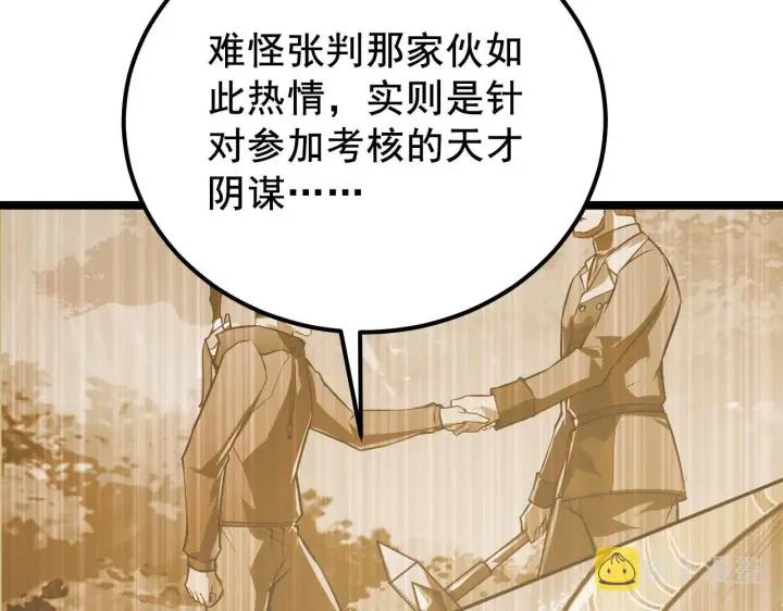 《从末世崛起》132 队友的背叛图128