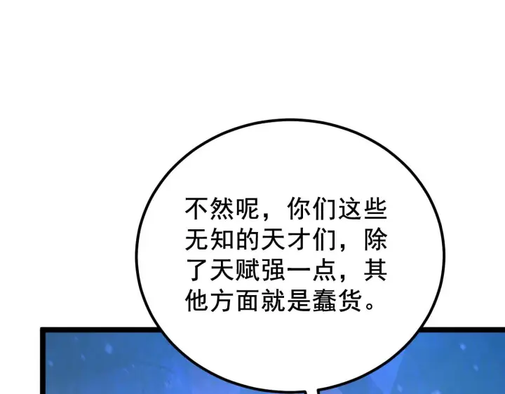 《从末世崛起》132 队友的背叛图133