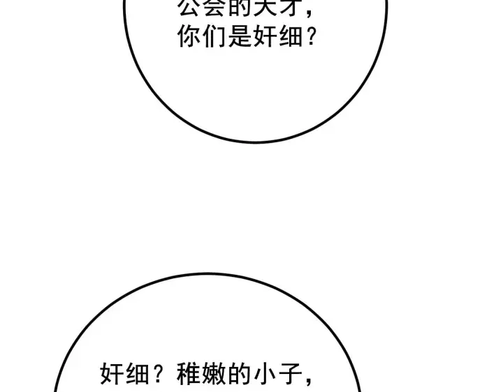 《从末世崛起》132 队友的背叛图139